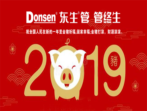 來(lái)自東生的新年祝福